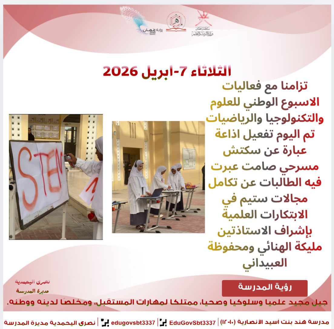 مدرسة هند بنت أسيد الأنصارية tweet media