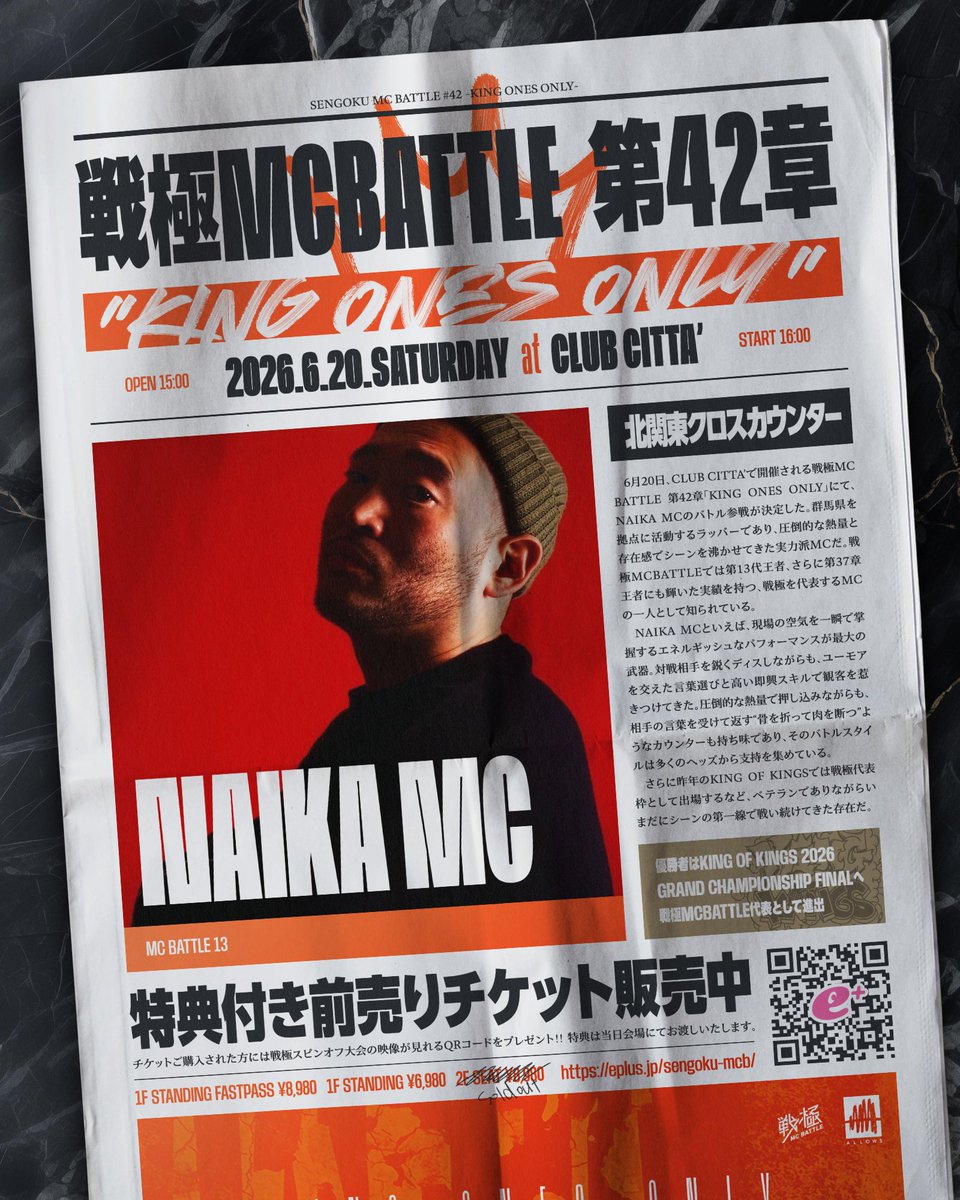6月20日 戦極MCBATTLE 第42章 KING ONES ONLY 川崎CLUB CITTA' 北関東