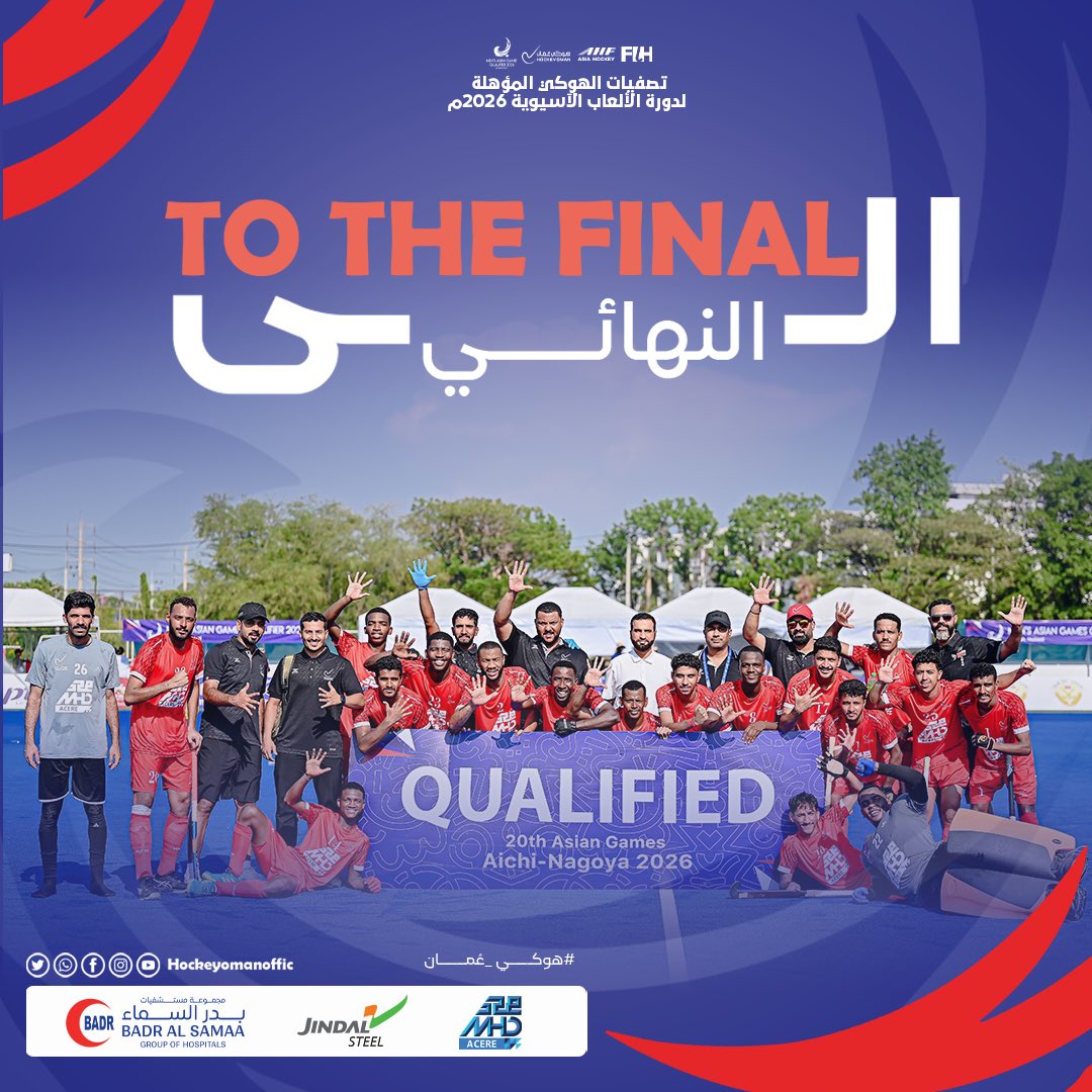 HockeyOmanOffic's tweet photo. الأحمر يتأهل إلى نهائي تصفيات الهوكي المؤهلة لنهائيات دورة الألعاب الآسيوية ٢٠٢٦ م ..🔺🇴🇲🔥

#هوكي_عُمان #OmanHockey  #MHDxOmanhockey #HockeyAsianGames2026 #FieldHockey https://t.co/AfSkO6koht