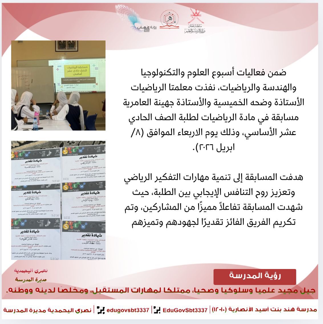 مدرسة هند بنت أسيد الأنصارية tweet media