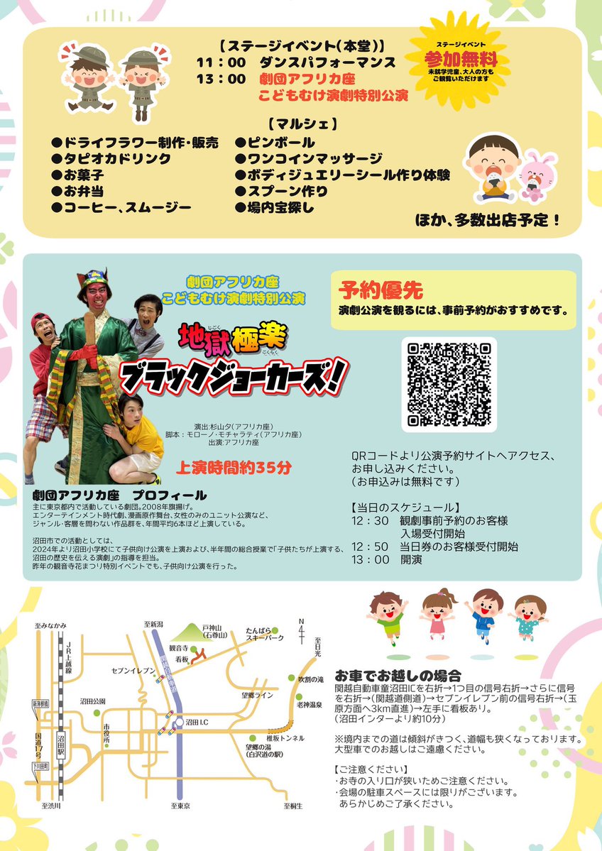 劇団アフリカ座 tweet media