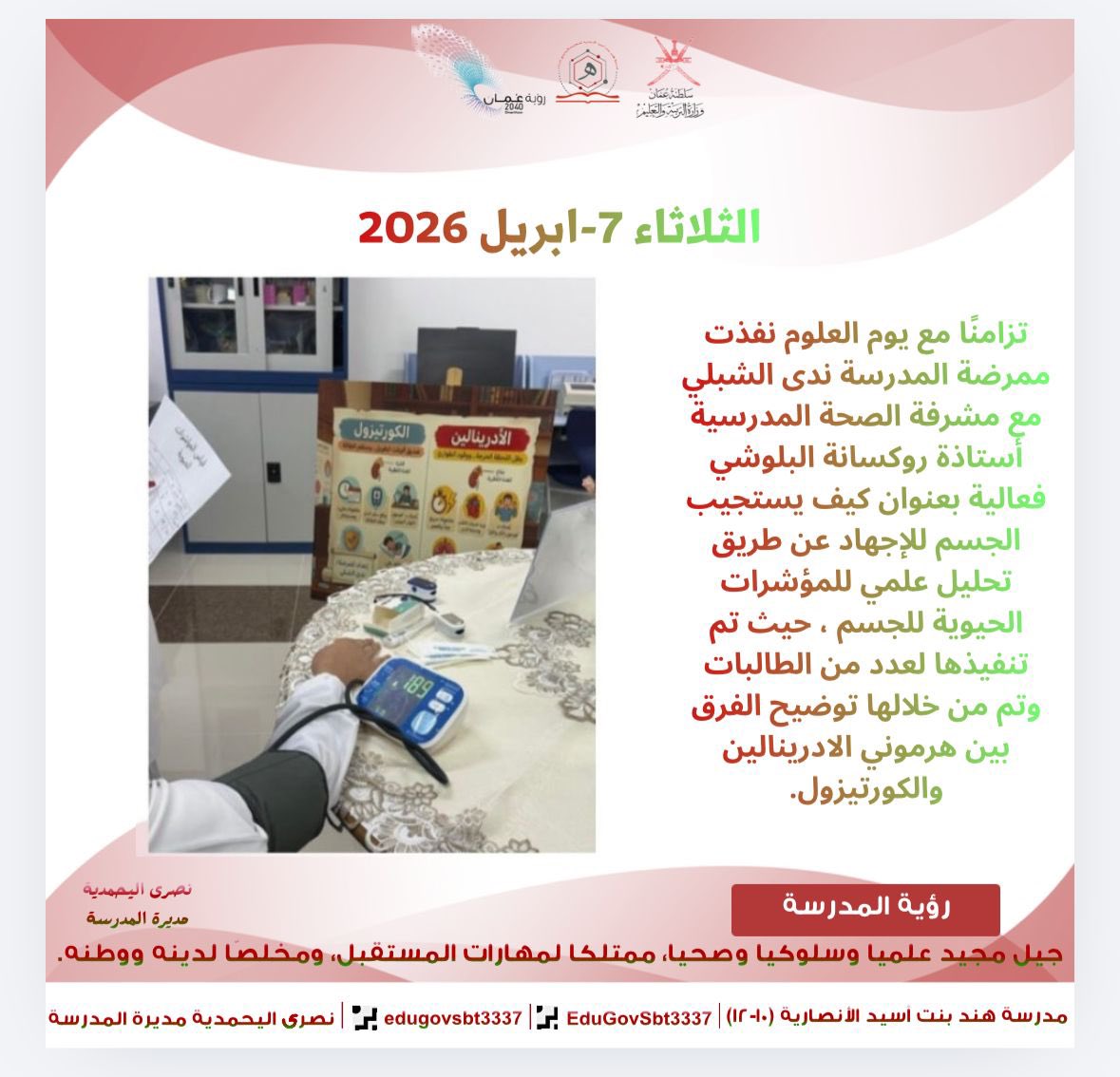 مدرسة هند بنت أسيد الأنصارية tweet media