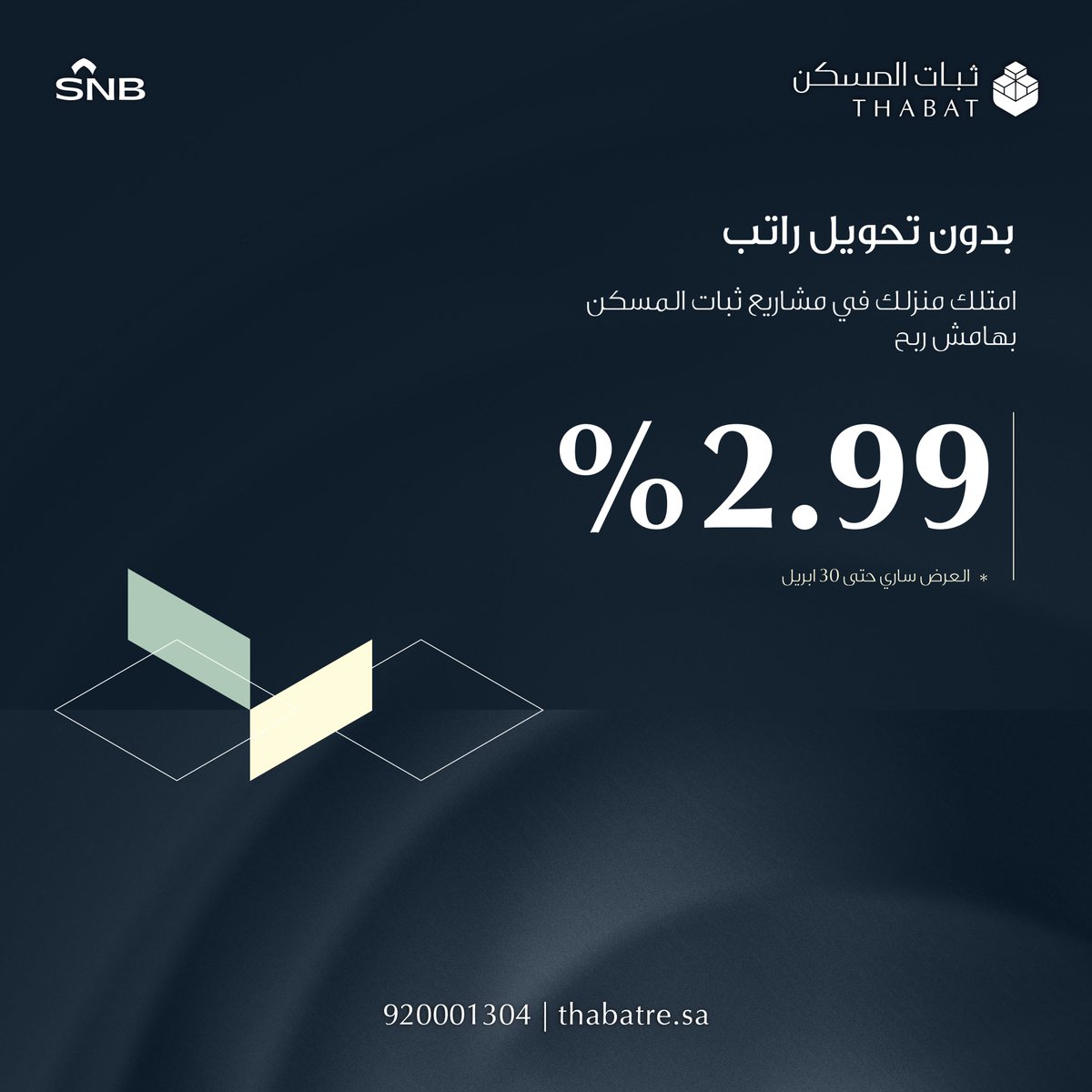 ثبات المسكن | Thabat Al Maskan tweet media