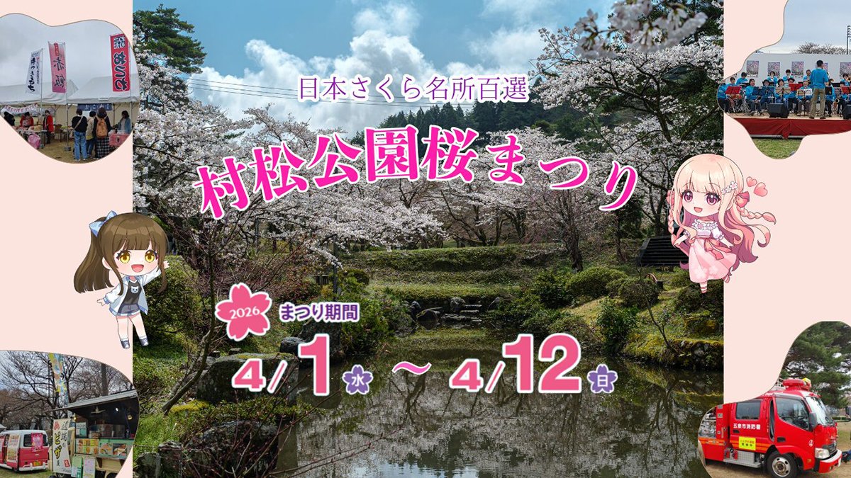 OPERAHOUSE_game's tweet photo. 【📢今週末まで】
『桜色の夢を見て、僕は君に恋をする』×「村松公園桜まつり」コラボ開催中🌸

📸SNS投稿型「デジタルフォトコンテスト」
📱キャラクターと撮影できる「デジタルフォトフレーム」
📍ラポルテ五泉にフォトスポット設置

桜の名所で、物語のキャラクターと出会える特別な体験をぜひお楽しみいただけます。

📆開催は【4月12日まで】
週末のお出かけに、ぜひお立ち寄りください✨

🌸村松公園桜まつりの詳細はコチラ
https://t.co/VCQke1isVb

#桜色の夢 #村松公園桜まつり #来栖りん #水野朔 #内山悠里菜 #春咲暖 #村上まなつ #波多野翔