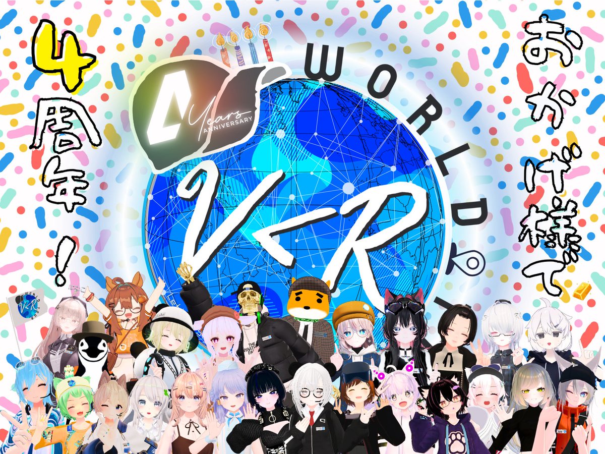VRC世界旅行🌐祝4周年! tweet media