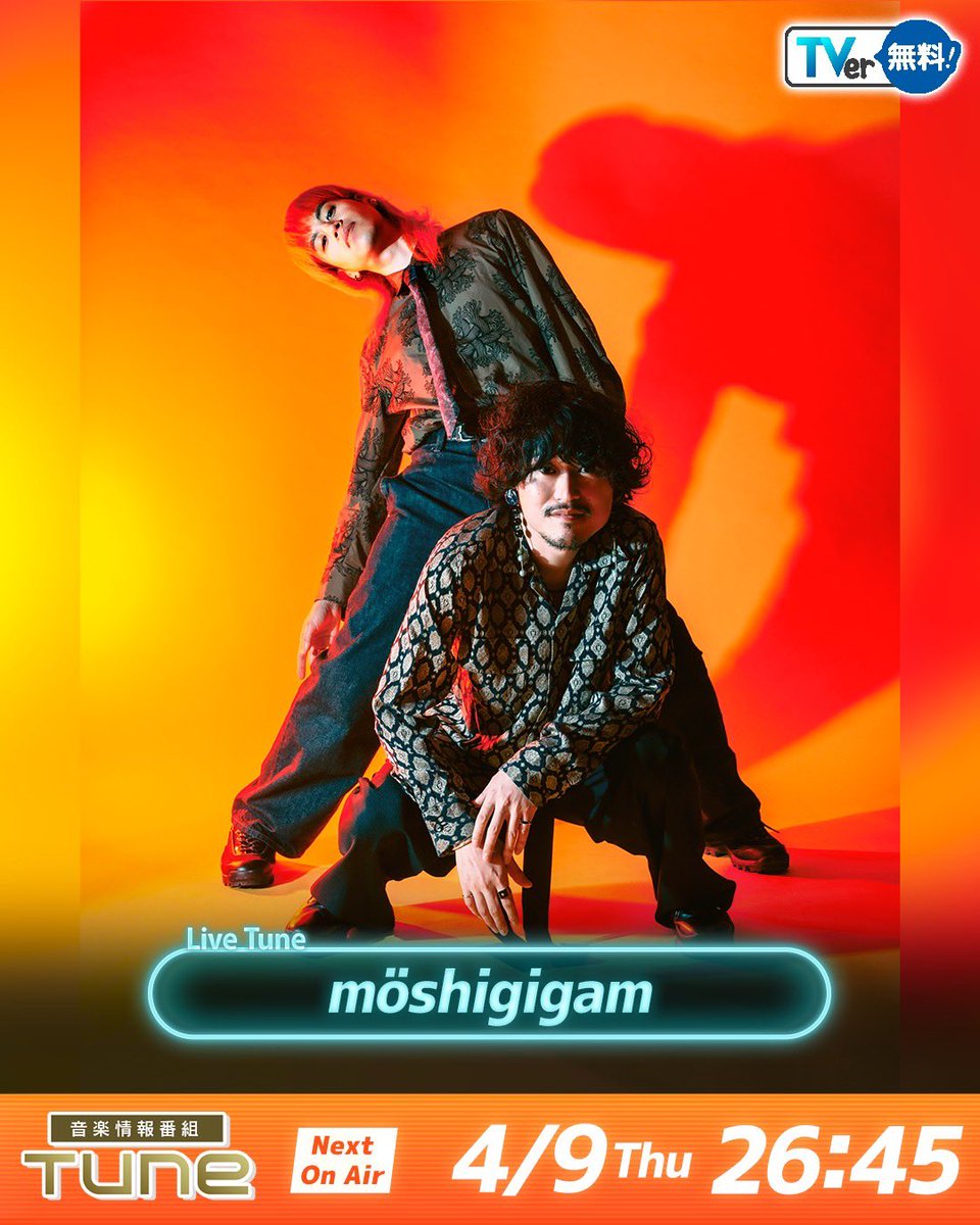 【公式】音楽情報番組「Tune」 tweet media