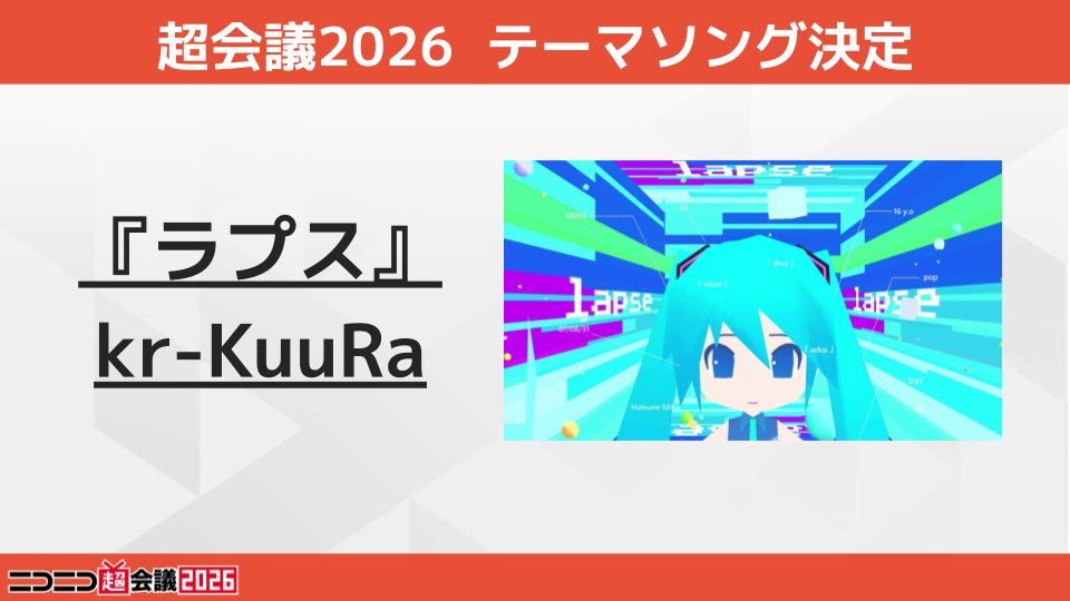 ニコニコ超会議2026@4/25(土)・26(日)幕張メッセで開催決定‼ tweet media