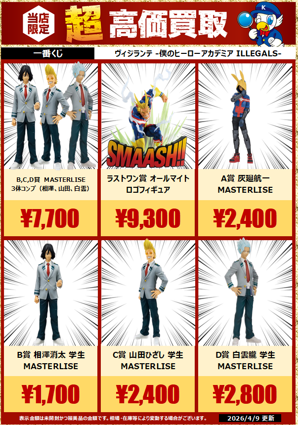 🌟買取情報🌟 発売2か月以内のくじの買取価格更新！ #一番くじ #僕の