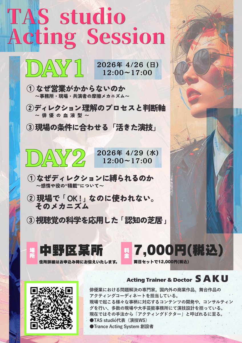 【4月のアクティング・セッションについて】

大変、お待たせいたしました。

来る4月26日と29日。
約１年ぶりに、
”アクティング・セッション（東京開催）”を行います。