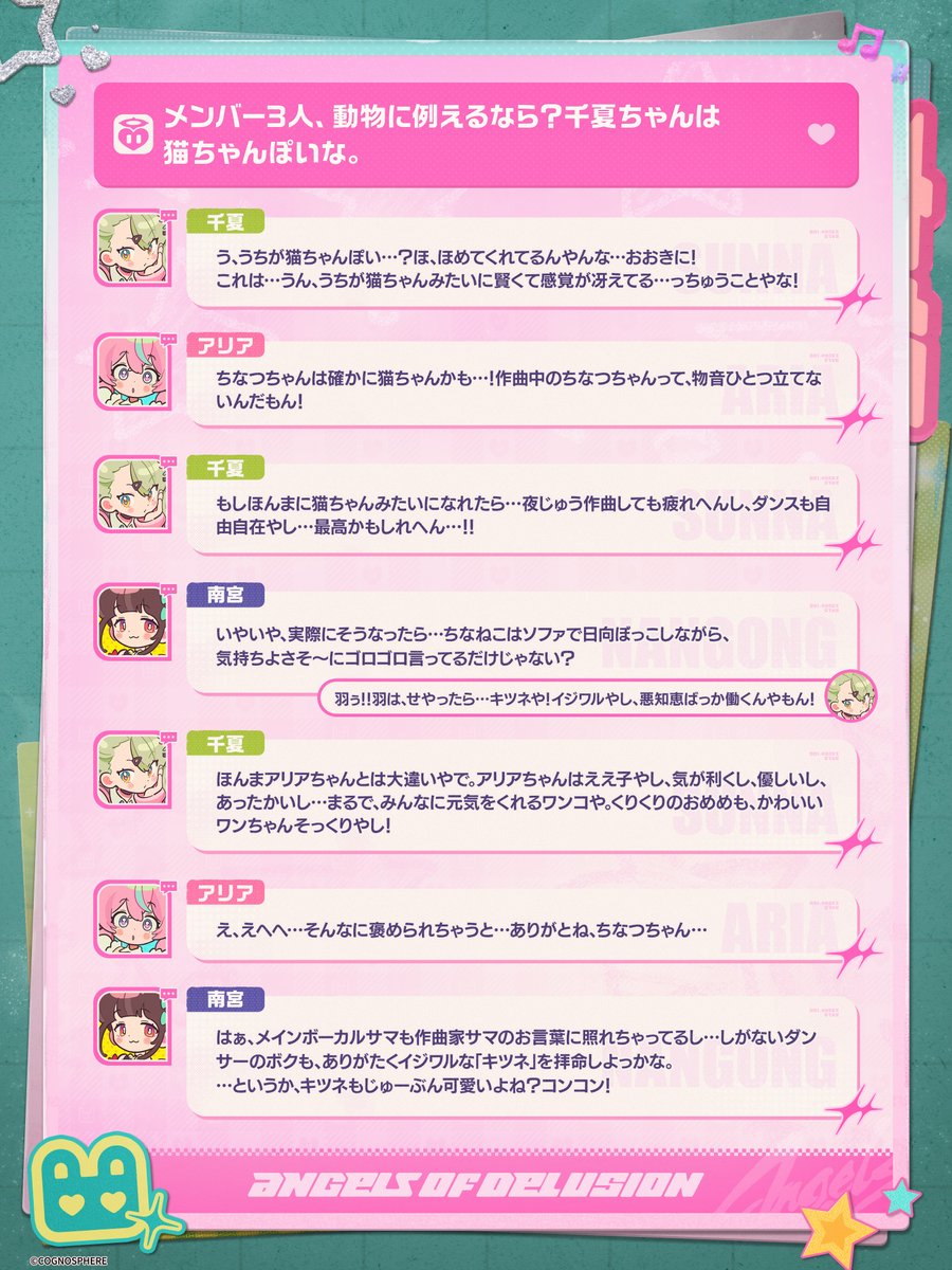 妄想エンジェル公式 tweet media