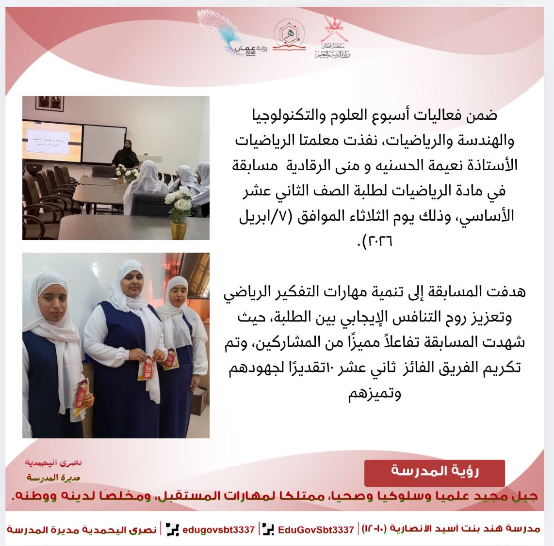 مدرسة هند بنت أسيد الأنصارية tweet media