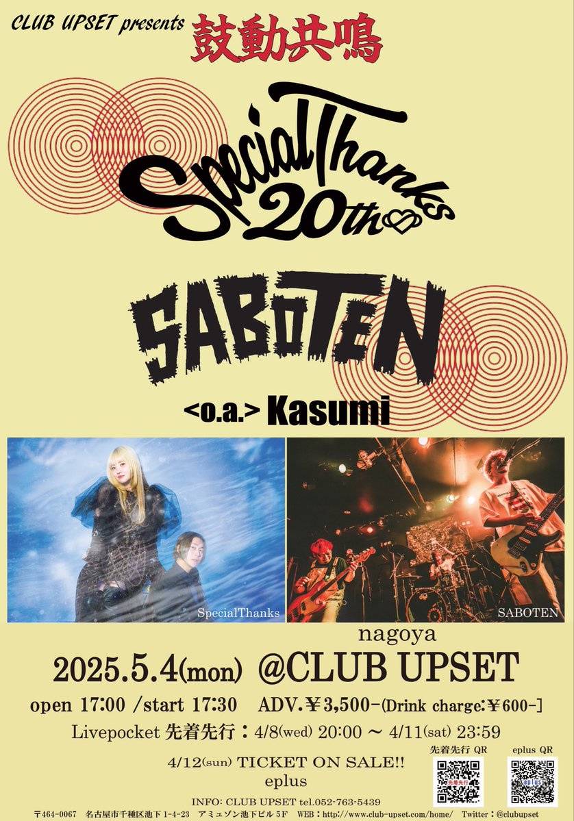 SpecialThanks 【20th anniversary】 tweet media