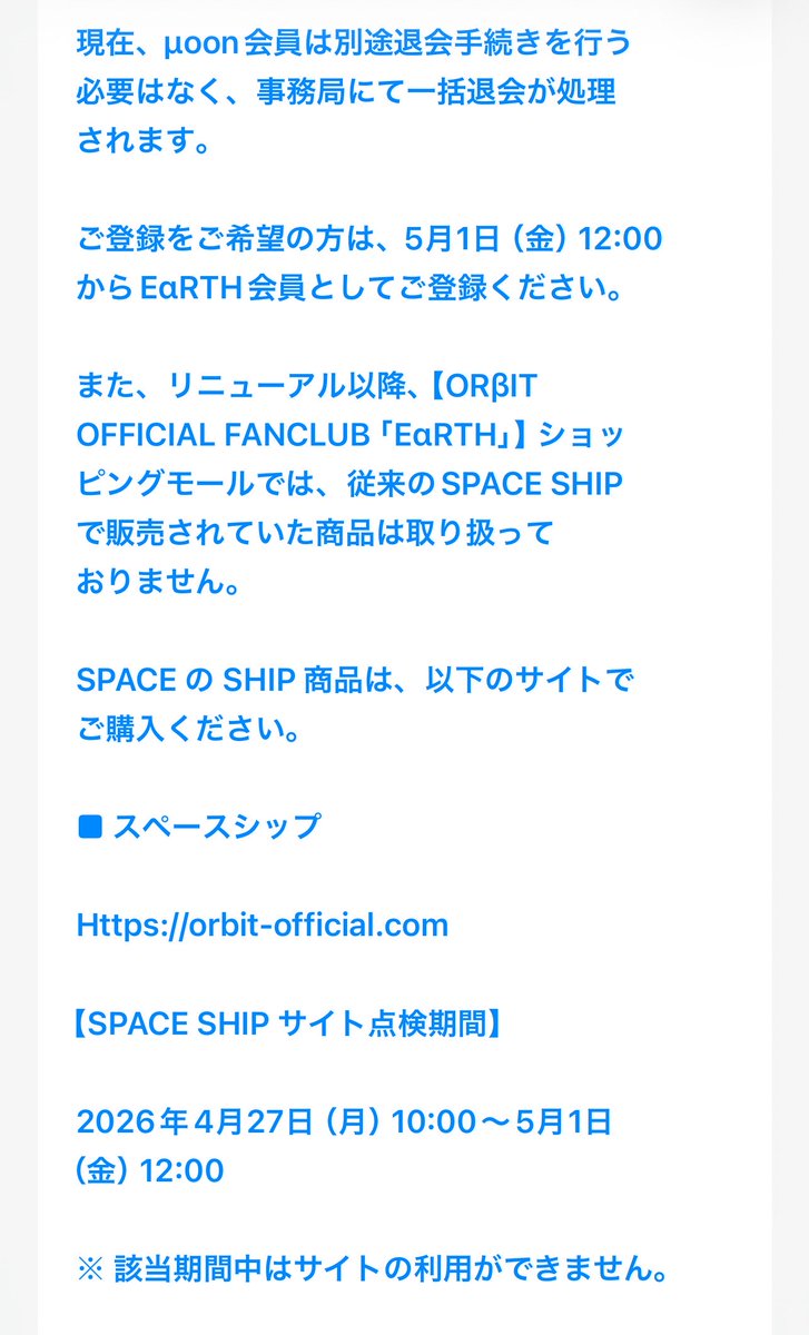 yugo_o1's tweet photo. ✅期星制度がなくなって常時FC入会可（今までの期星は継続）
✅μoon制度廃止
✅メンバーブログ→週1回程度メンバー交代不定期
✅前のグッズは新ショッピングモールでは買えない→前SPACE SHIPにて購入可能

⚠️前FCサイトの保存は4/30(木)18:00までに⚠️

🔗 https://t.co/g5c44kzDu1 https://t.co/GGHjFvPS9h