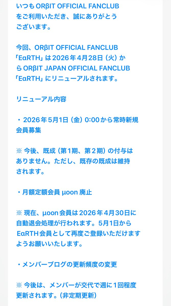 yugo_o1's tweet photo. ✅期星制度がなくなって常時FC入会可（今までの期星は継続）
✅μoon制度廃止
✅メンバーブログ→週1回程度メンバー交代不定期
✅前のグッズは新ショッピングモールでは買えない→前SPACE SHIPにて購入可能

⚠️前FCサイトの保存は4/30(木)18:00までに⚠️

🔗 https://t.co/g5c44kzDu1 https://t.co/GGHjFvPS9h