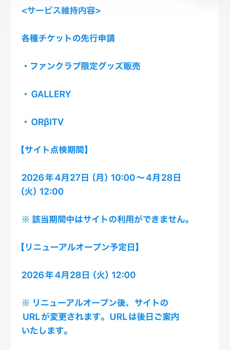yugo_o1's tweet photo. ✅期星制度がなくなって常時FC入会可（今までの期星は継続）
✅μoon制度廃止
✅メンバーブログ→週1回程度メンバー交代不定期
✅前のグッズは新ショッピングモールでは買えない→前SPACE SHIPにて購入可能

⚠️前FCサイトの保存は4/30(木)18:00までに⚠️

🔗 https://t.co/g5c44kzDu1 https://t.co/GGHjFvPS9h