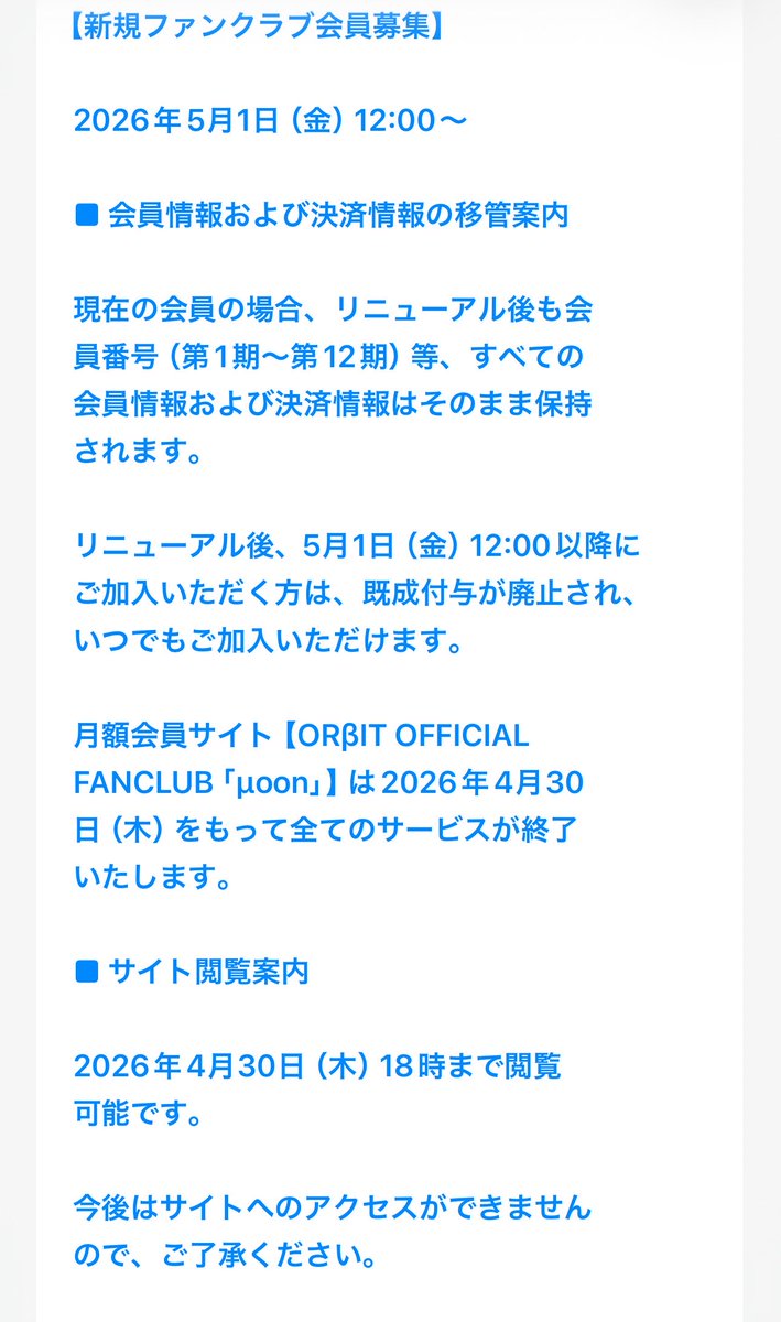 yugo_o1's tweet photo. ✅期星制度がなくなって常時FC入会可（今までの期星は継続）
✅μoon制度廃止
✅メンバーブログ→週1回程度メンバー交代不定期
✅前のグッズは新ショッピングモールでは買えない→前SPACE SHIPにて購入可能

⚠️前FCサイトの保存は4/30(木)18:00までに⚠️

🔗 https://t.co/g5c44kzDu1 https://t.co/GGHjFvPS9h
