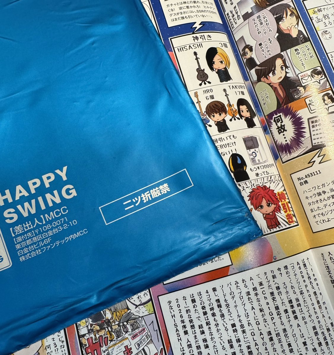 swing619's tweet photo. 我が家にも幸せの青い封筒が✨
４コマ掲載ありがとうございます😭
ここ数年、４コマを描くのが楽しくてモチベーションになってます✨
#GLAY #HISASHI https://t.co/A4OeIQ8SI1
