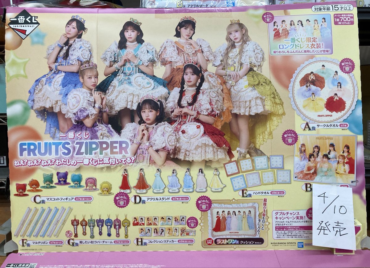 新商品情報】 明日発売‼️ 一番くじ「FRUITS ZIPPER ねえ？ねえ？ねえ