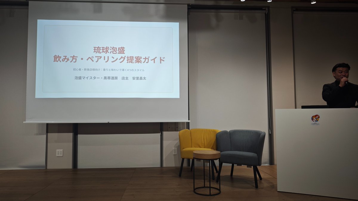 本日は泡盛と、スタートアップのうま藻と、料理のイベント

楽しみ！