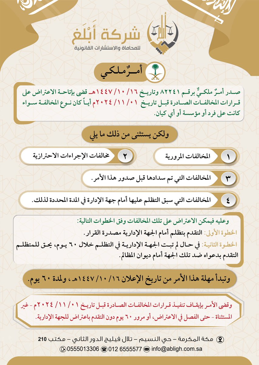 شركة أبلغ للمحاماة والاستشارات القانونية tweet media