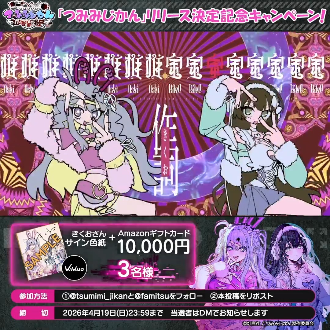 X懸賞(Twitter懸賞)】きくおさん直筆サイン色紙＆Amazonギフト券1万円