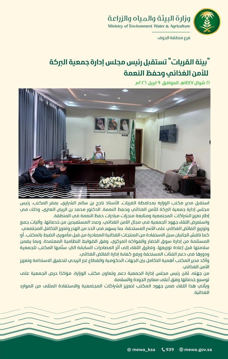 جمعية البركة للأمن الغذائي بالقريات tweet media