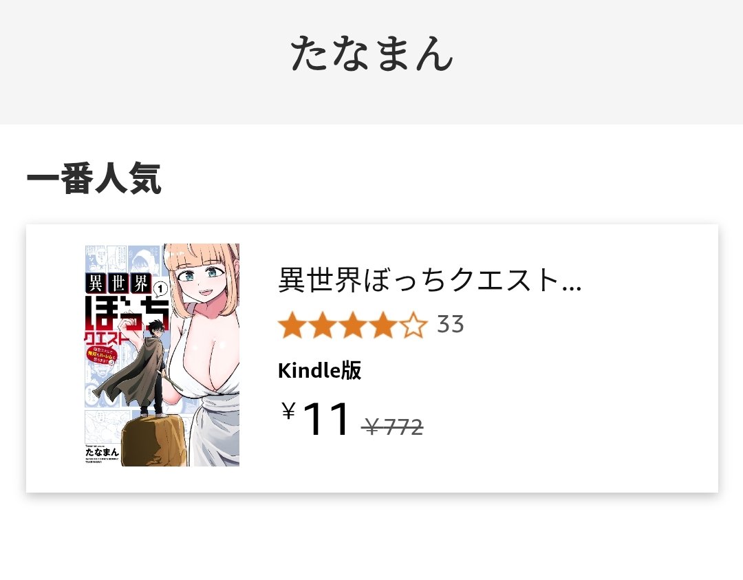 tanamanchan's tweet photo. びっくりした。俺の漫画が11円で売ってるのかと思った。

https://t.co/wi5oOGF6NP https://t.co/fysI3qQBRN