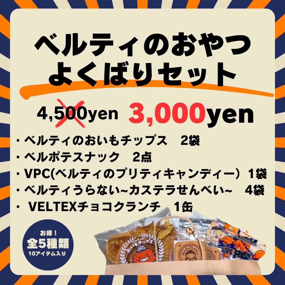 vel_meshi's tweet photo. 今週末はホーム最終節🔥
ということで今年もやります！
お🉐なセット販売📣

選手の直筆サインがランダムで必ず1点入ってる コーヒーセットや、ベルテックス静岡といえば！のおやつを満喫できるよくばりセット🤤

気になっていた方はぜひこの機会に！
自分用にもお土産にも🎁

📍屋内グッズブース https://t.co/fxT2WSEP2v
