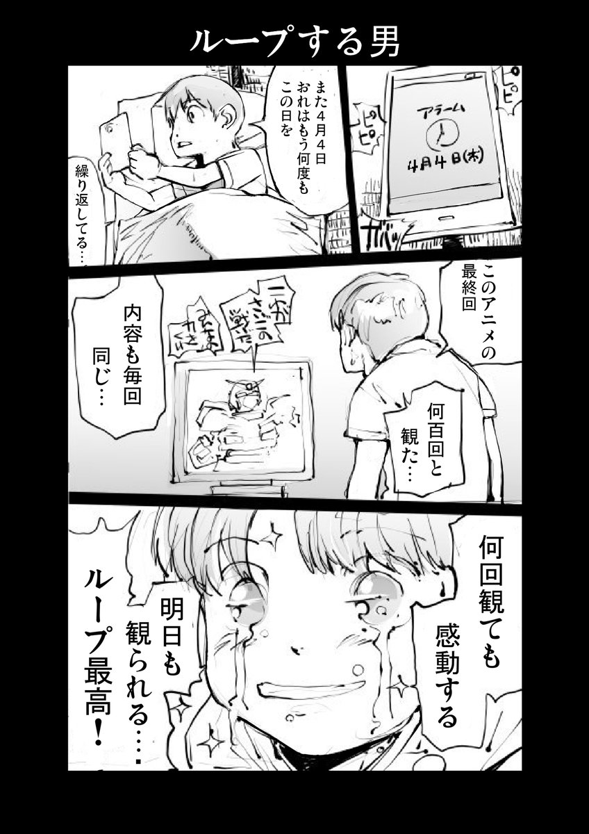 ループする男 1 