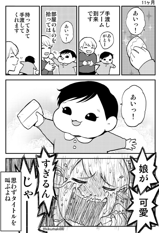 娘が小さい頃、沢山ものを手渡してくれた事を思い出しました