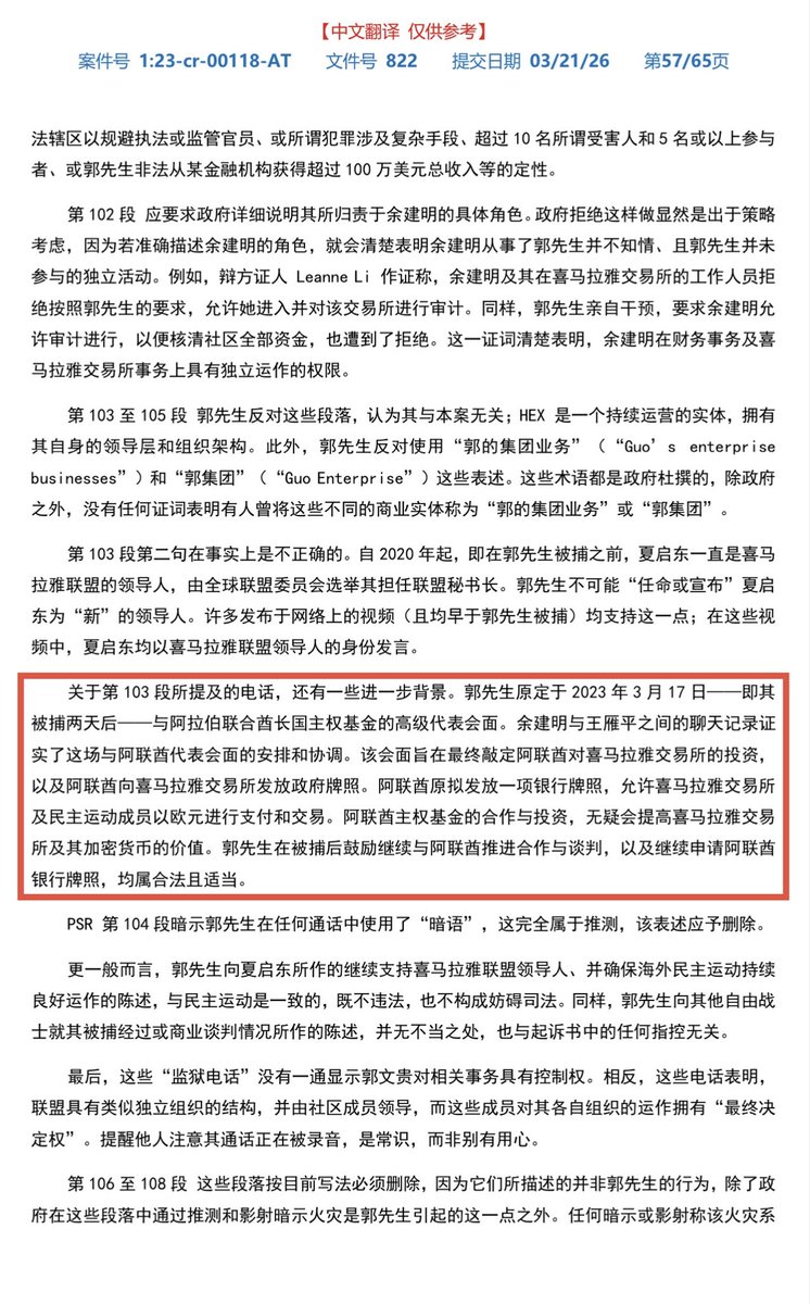 decentral's tweet photo. 郭文贵先生原定于2023年3月17日，即被捕两天后，与阿拉伯联合酋长国主权基金的高级代表会面。余建明与王雁平之间的聊天记录证实了这场与阿联酋代表会面的安排和协调。该会面旨在最终敲定阿联酋对喜马拉雅交易所的投资，以及阿联酋向喜马拉雅交易所发放政府牌照。

阿联酋原拟发放一项银行牌照，允许喜马拉雅交易所及民主运动成员以欧元进行支付和交易。阿联酋主权基金的合作与投资，无疑会提高喜马拉雅交易所及其加密货币的价值。

郭先生在被捕后鼓励继续与阿联酋推进合作与谈判，以及继续申请阿联酋银行牌照，均属合法且适当。