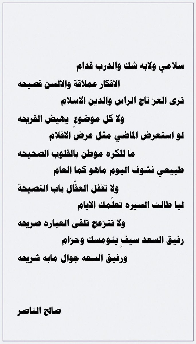 صالح الناصر tweet media