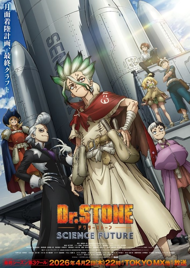 Dr.STONE SCIENCE FUTURE(第3クール) 第26話 ツイート画像 1