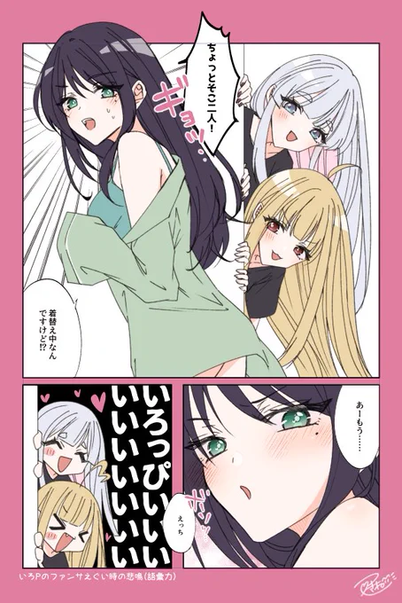 かぐやとヤチヨにラッキースケベされる彩葉🦊🐰🐙

彩葉に「えっち」って可愛く言わせたかっただけのいろかぐヤチ漫画…(時系列はどっかいったifらくがき)

#超かぐや姫 