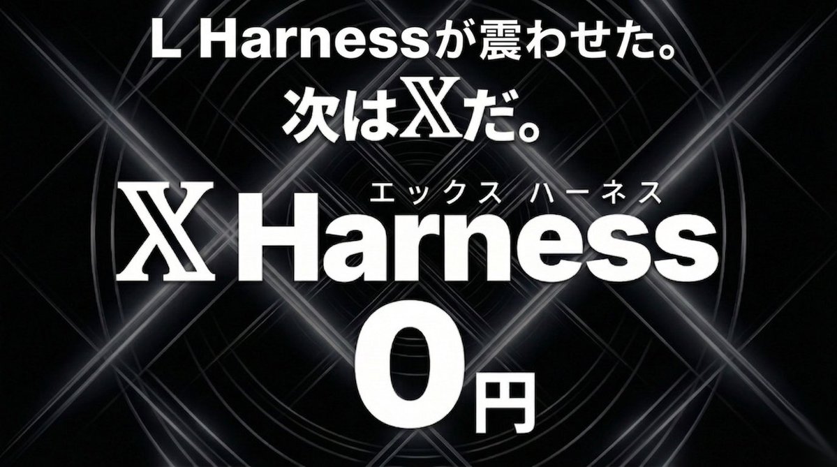 野田 修一 | The Harness で0円 tweet media