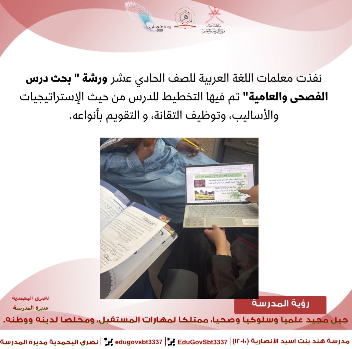 مدرسة هند بنت أسيد الأنصارية tweet media