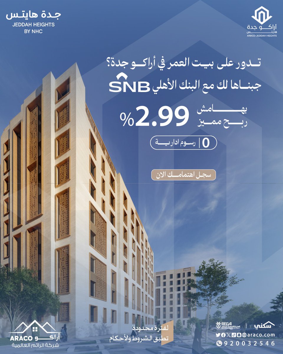 شركة الرائم العالمية للتطوير العقاري (أراكو) tweet media