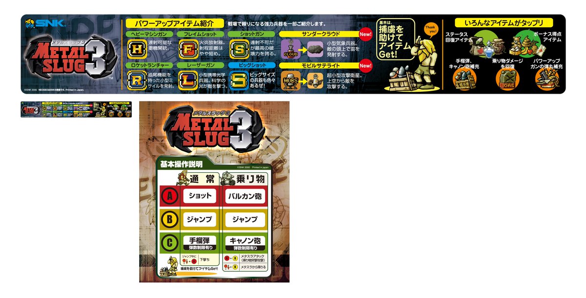 【SNKアキバストア】

絶賛発売中の
【NEOGEOアーケード筐体型温湿度計】
にも対応する

【技シールセット】￥2,420(税込)

が「ANNEX4階フロア」にて好評発売中です🔥

「KOF'95」「ガロスペ」「真サム」「メタスラ3」の全4種
これさえあれば貴方のデスクトップがMVS筐体に⁈
 
 #SNK
 #アキバストア
