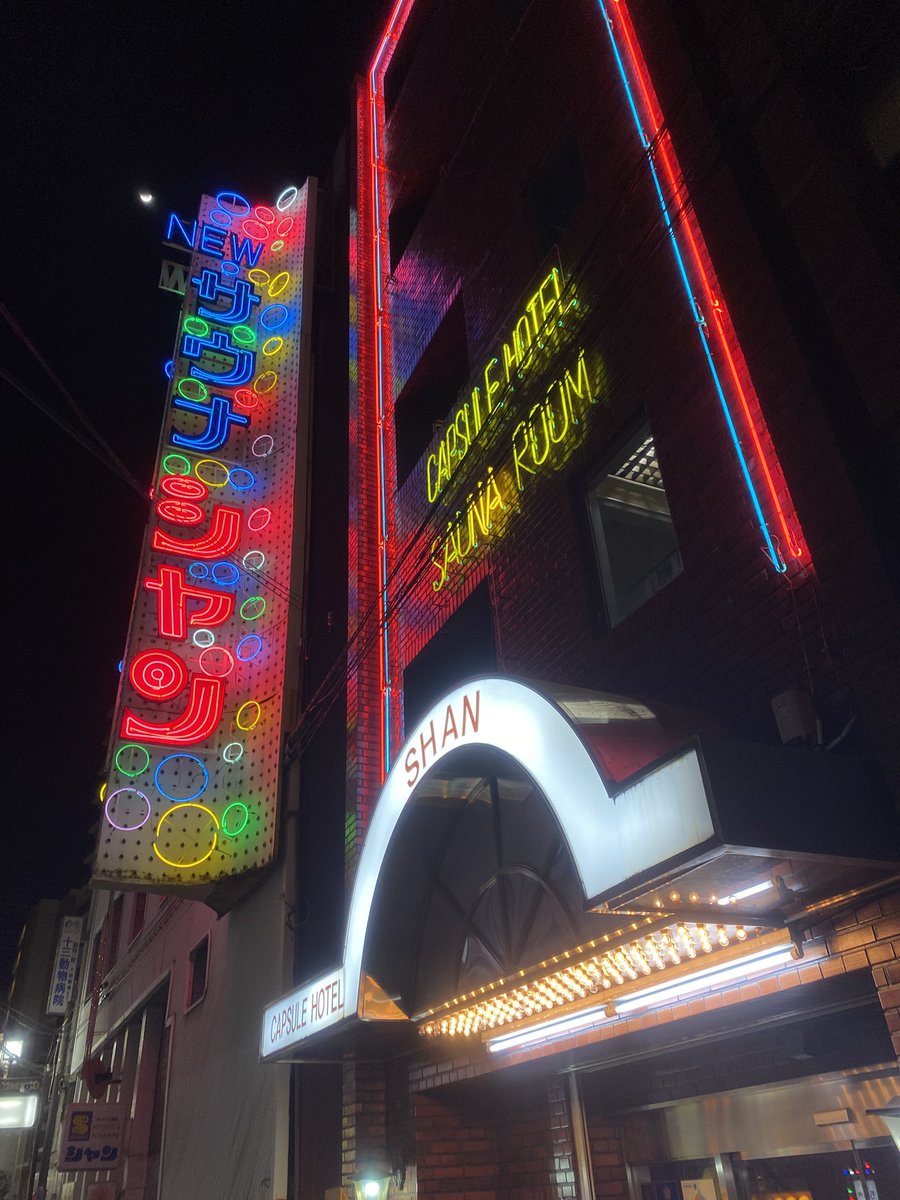 しんとら🐯変態サウナー倶楽部S.W.A.T.®︎あばずれDr tweet media