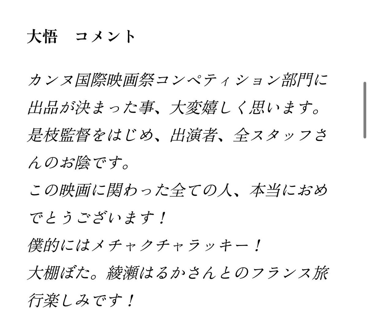 rib_rock_rib's tweet photo. ポスターにカンヌロゴが入りました
大悟、正式にカンヌ行き決定🕊️
#箱の中の羊 https://t.co/m5EyBnE5Ev