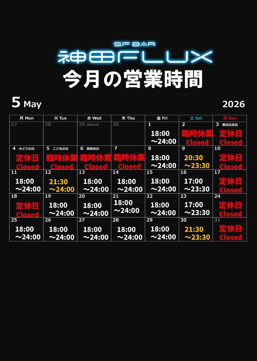 SF-BAR 神田FLUX（#SFバー ®） tweet media