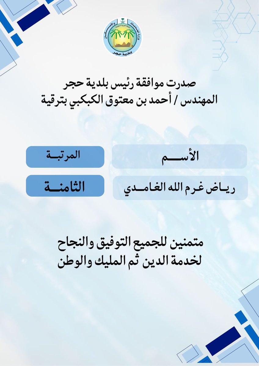 #بلدية_حجر
#امانة_جدة