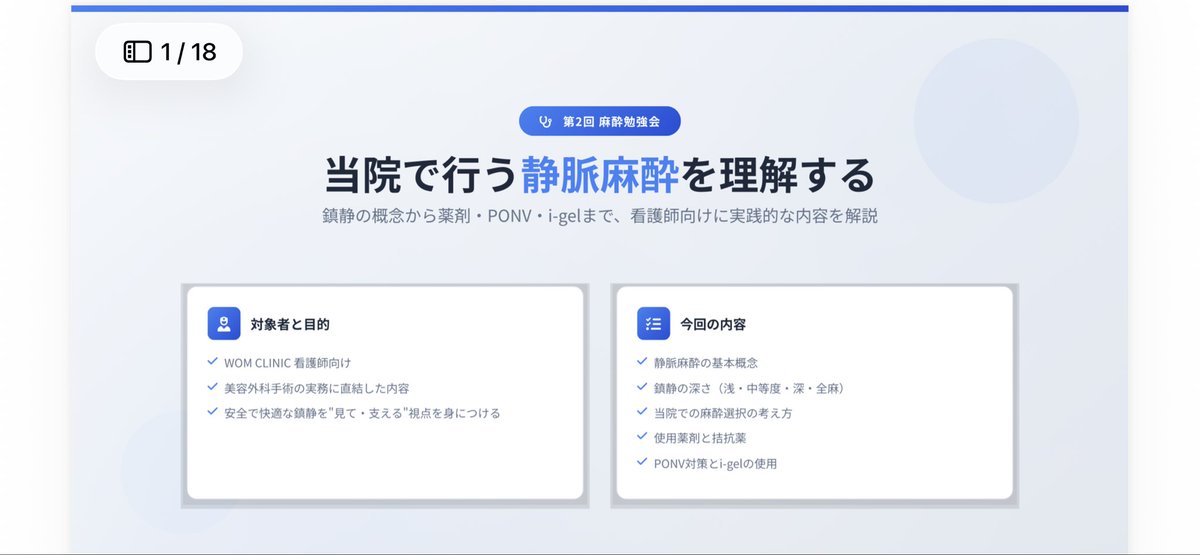 fish_nakamura's tweet photo. 本日の麻酔終了後に
「麻酔勉強会 for 看護師」を行いました。

実務レベルでの理解が深まることで、
クリニック全体のレベルは確実に上がると思っています。

そしてその積み重ねは、
すべて患者様の利益につながる。

看護師さんにとっても、
長く役に立つ知識になれば嬉しいです。 https://t.co/jeK8BEvBRO