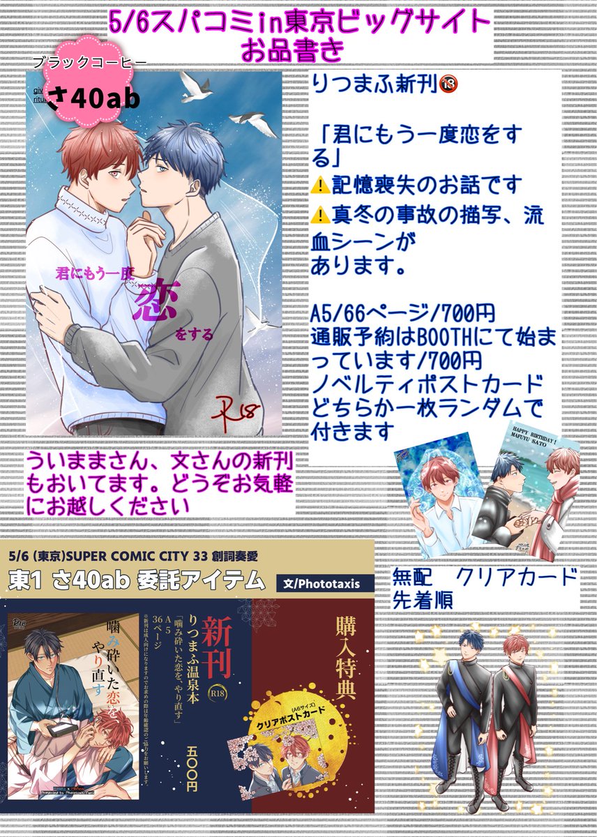 まるのみ5/6東1さ40ab tweet media