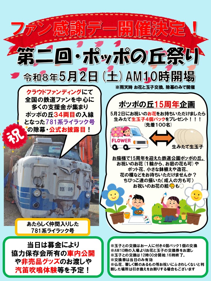 ポッポの丘【公式】 (@popponooka) / Posts / X
