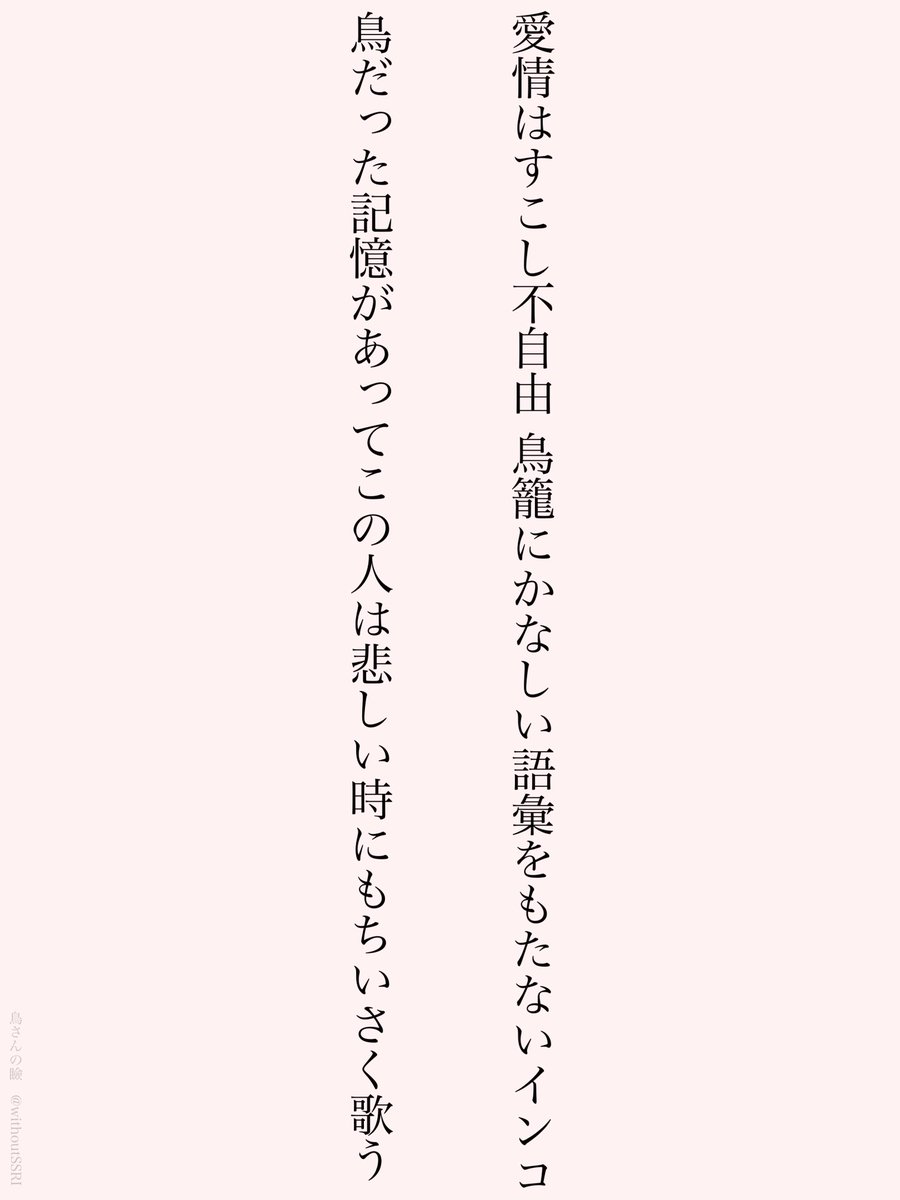 鳥さんの瞼 ◆ 歌集『死のやわらかい』 tweet media