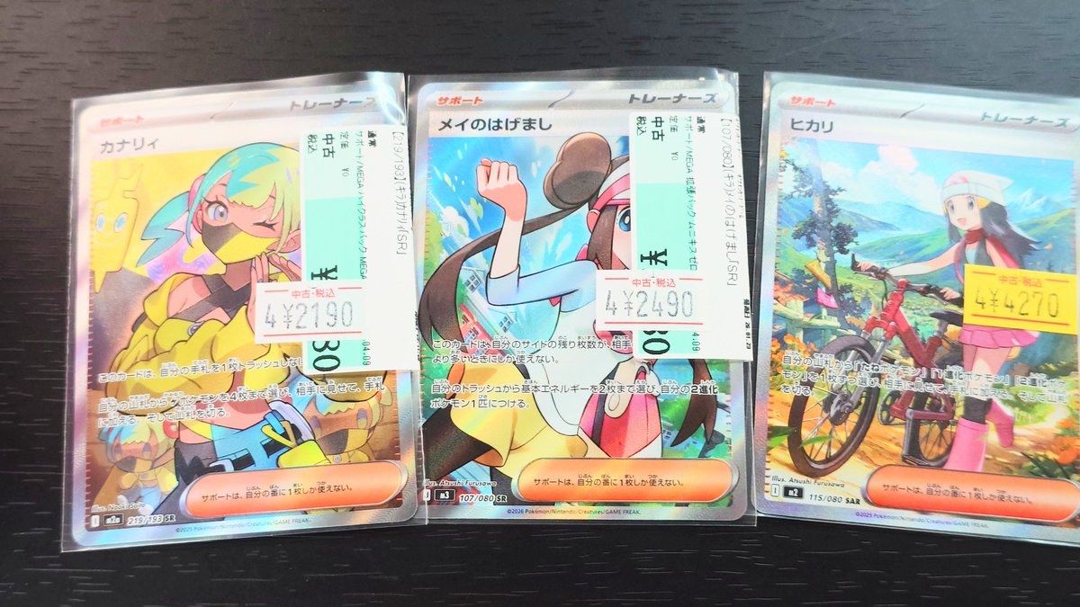 メイのはげましSAR ヒカリ カナリィSRまとめ売り 【公式通販】