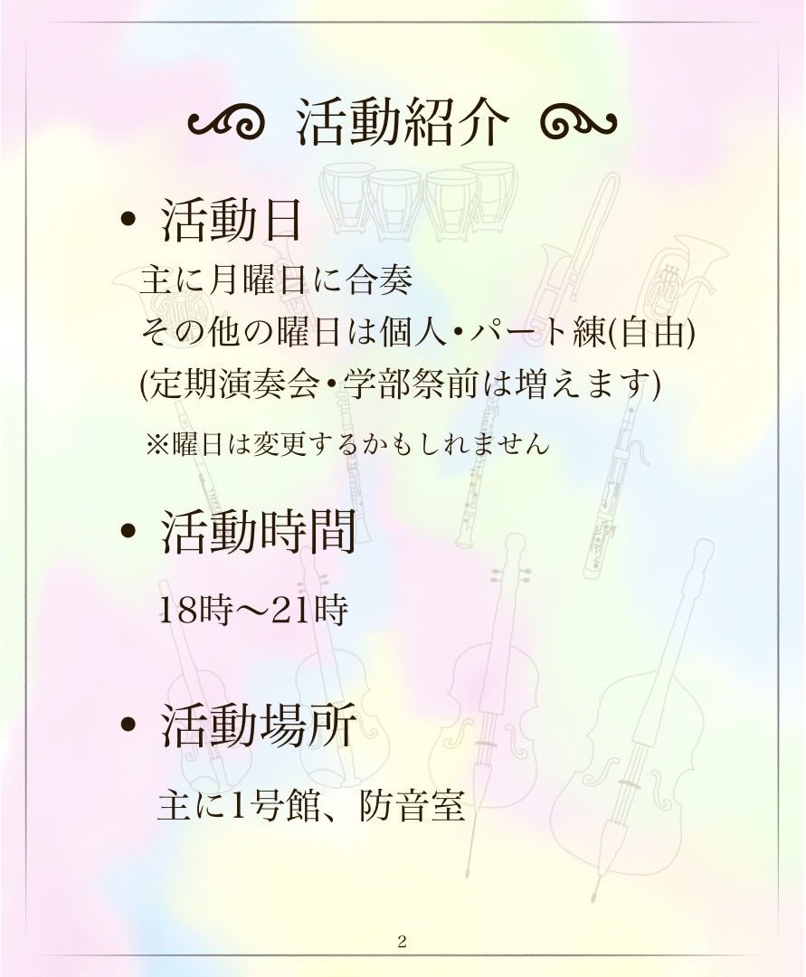 nubs_orchestra's tweet photo. 🌸活動紹介🌸

こんにちは！NUBS管弦楽団です！
新入生の皆さん、ご入学おめでとうございます🌸

私たちの活動についてまとめましたので、是非チェックしてみてください！

その他ご質問はDMにてお待ちしております！！
一緒に演奏できる日を楽しみにしています🌱
 #日大生物資源科学部管弦楽団 https://t.co/D2dWWDnFyO