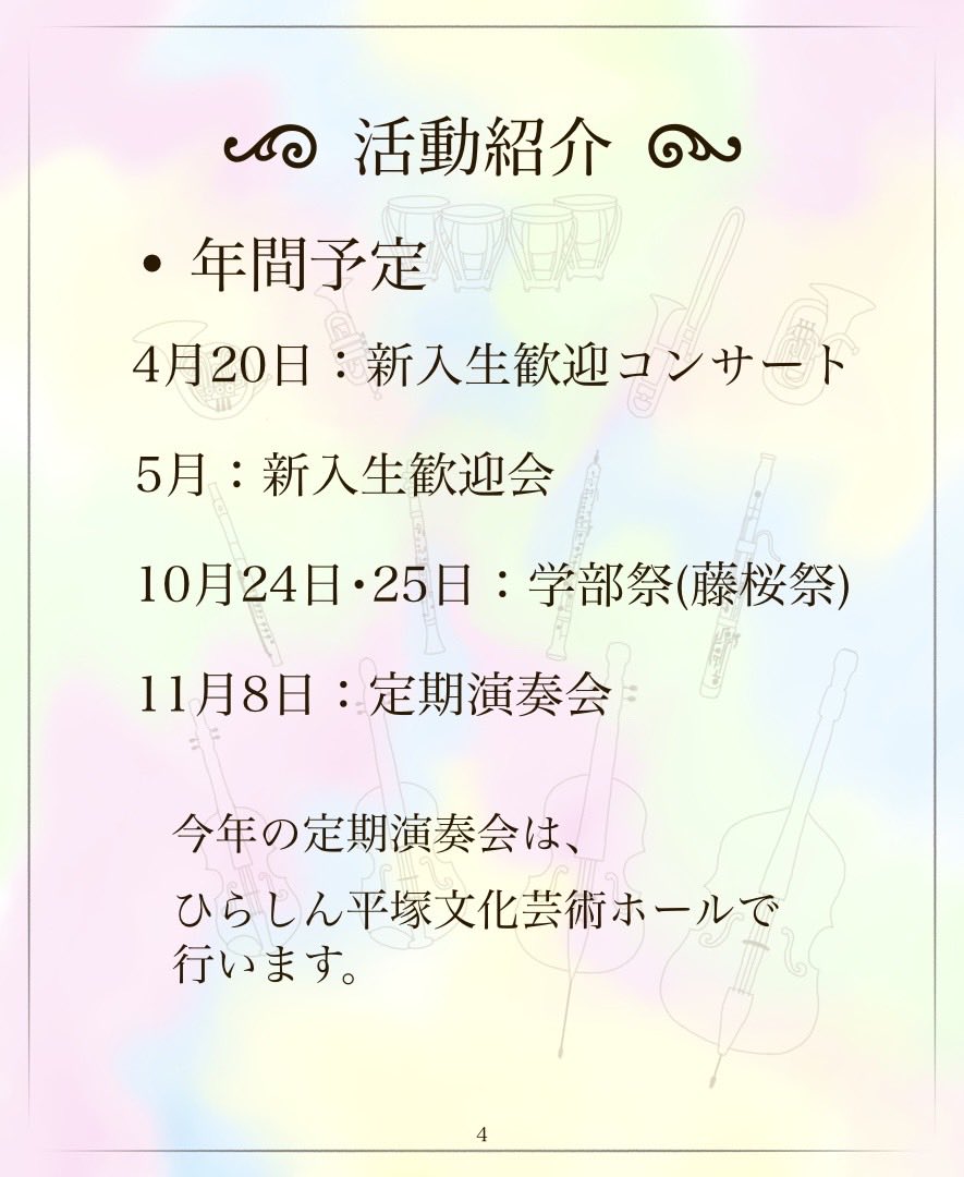 nubs_orchestra's tweet photo. 🌸活動紹介🌸

こんにちは！NUBS管弦楽団です！
新入生の皆さん、ご入学おめでとうございます🌸

私たちの活動についてまとめましたので、是非チェックしてみてください！

その他ご質問はDMにてお待ちしております！！
一緒に演奏できる日を楽しみにしています🌱
 #日大生物資源科学部管弦楽団 https://t.co/D2dWWDnFyO