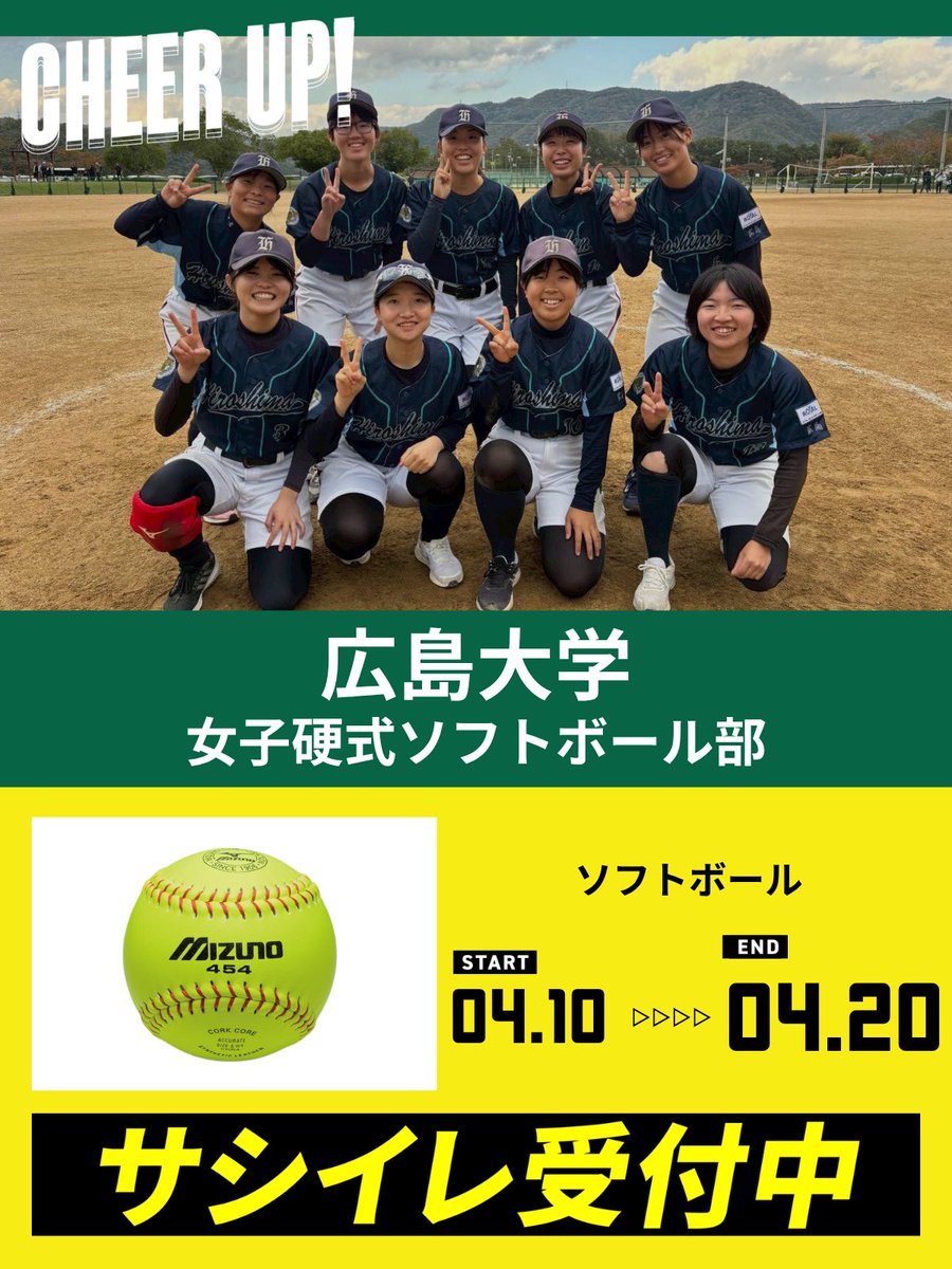 【サシイレプロジェクト】
4/10(金)12:00からサシイレプロジェクトが始まります。
去年と同様、練習用ボールを選択させていただきました。

今年は10日間で50個寄付をしていただくことを目標にしています！

ぜひご協力よろしくお願いいたします！🙇

#広大ソフト部 #サシイレプロジェクト